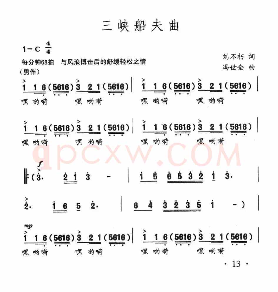 三峡船夫曲