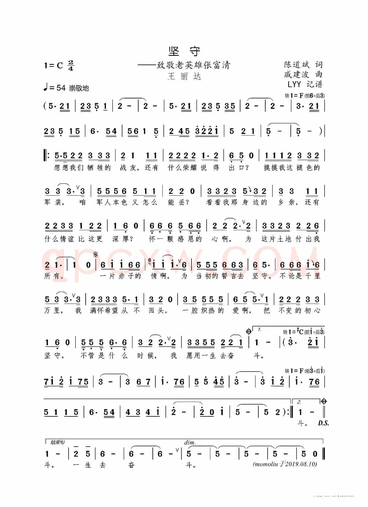坚守——致敬老英雄张富清(陈道斌词 戚建波曲)