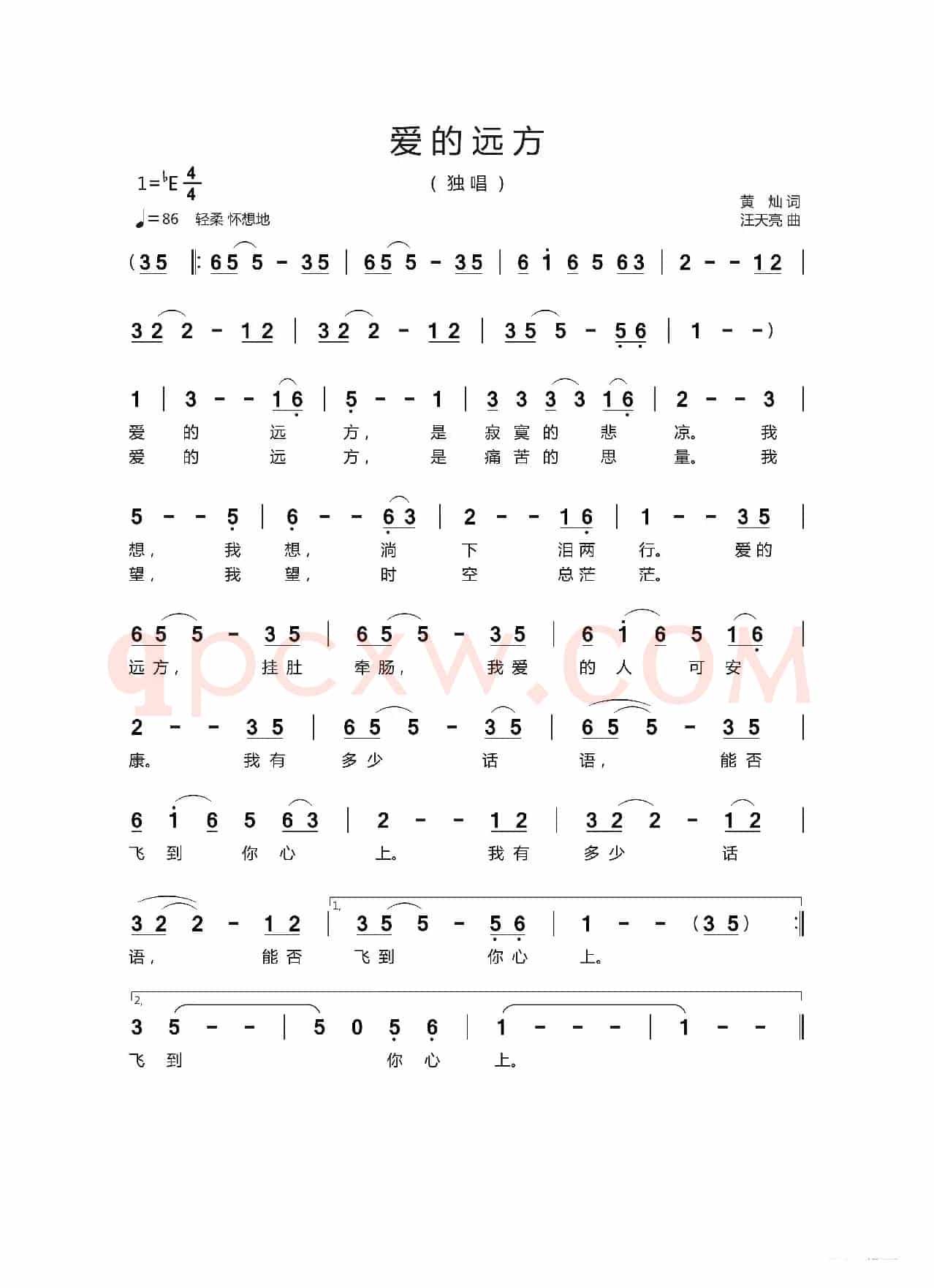 爱的远方（黄灿 词   汪天亮 曲）