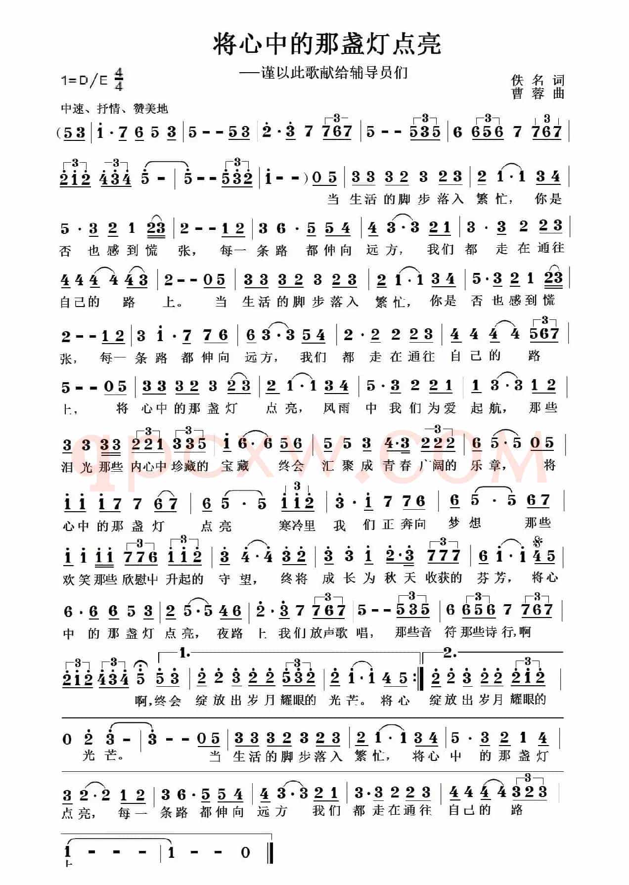 将心中的那盏灯点亮（独唱版）