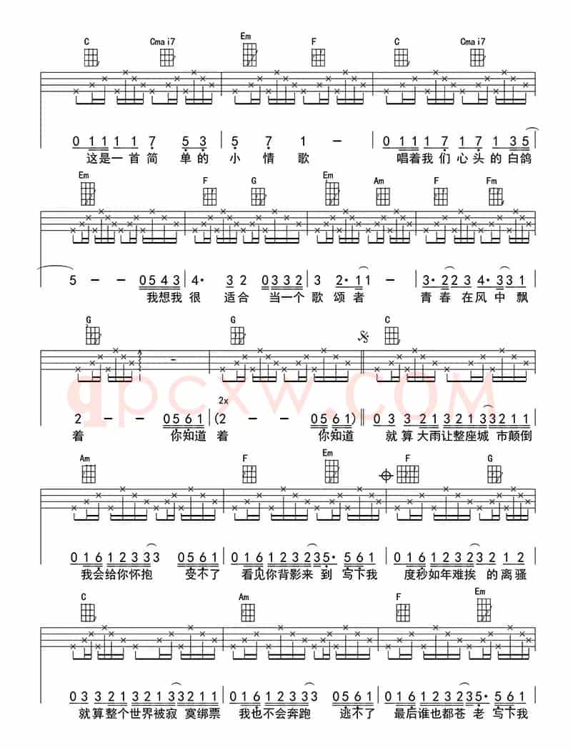 小情歌（ukulele四线谱）