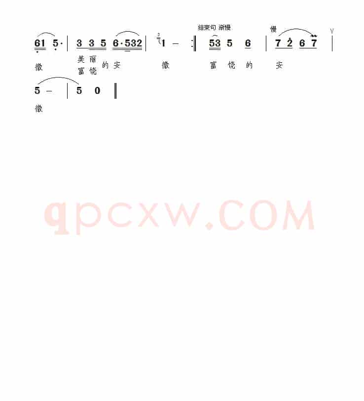 安徽 我可爱的家乡（吕美顺词 陈大春曲）