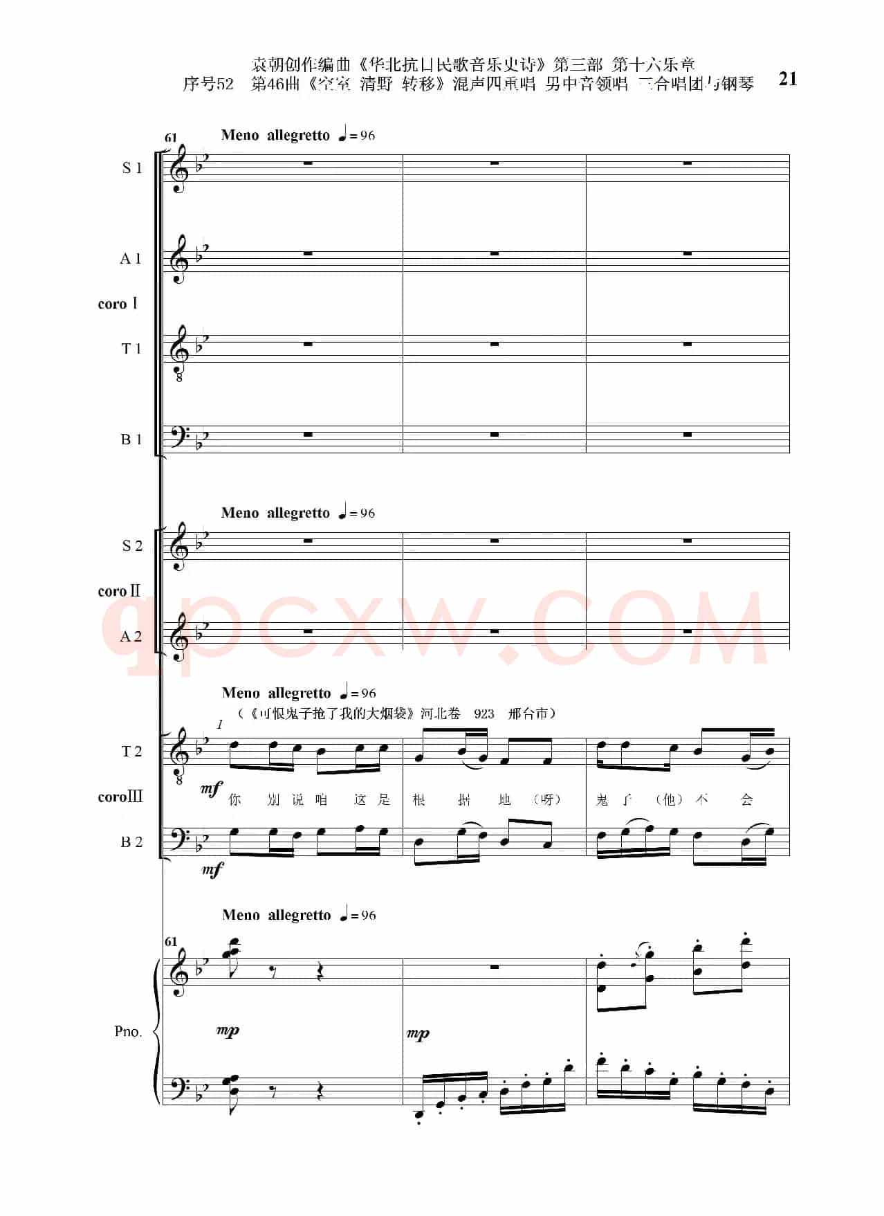 序号52第46曲《空室 清野与转移》混声四重领唱 男中音领唱 三合唱团与钢琴