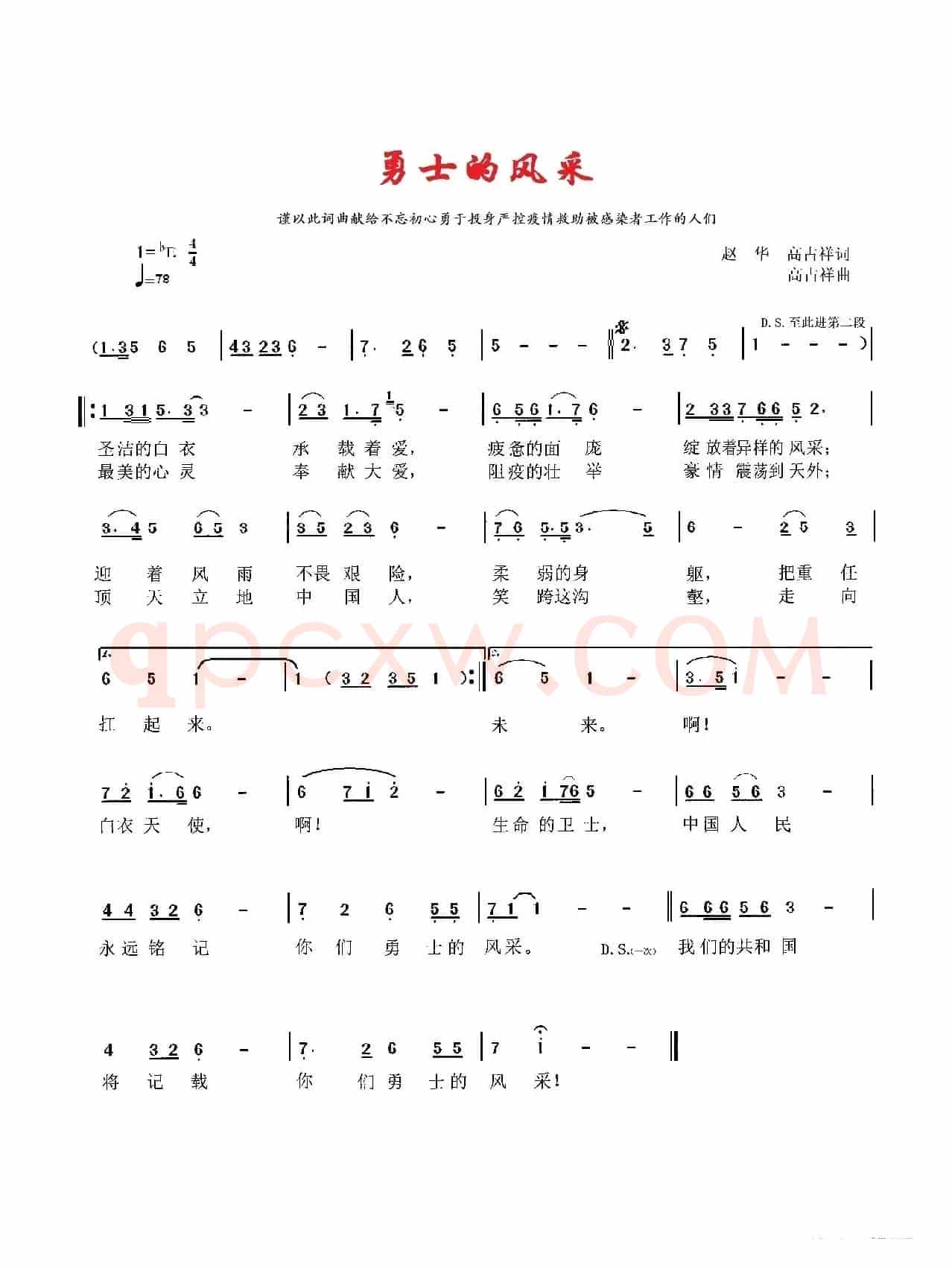 勇士的风采