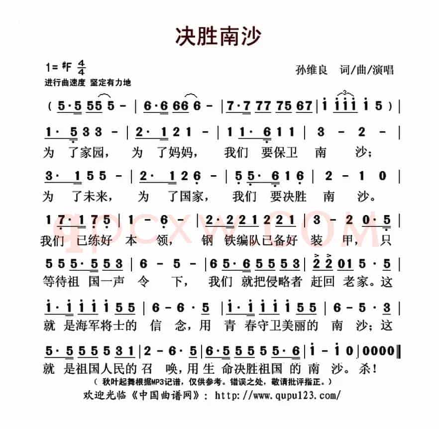 决胜南沙