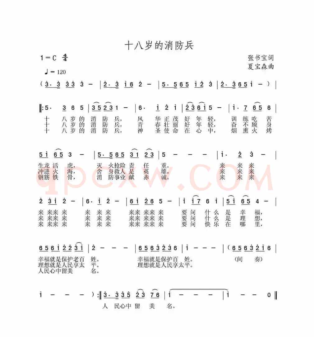 十八岁的消防兵