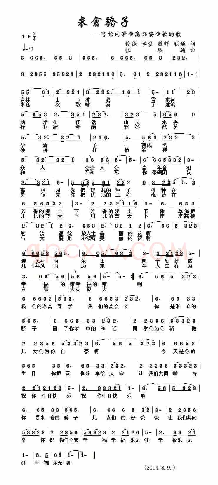 米仓骄子