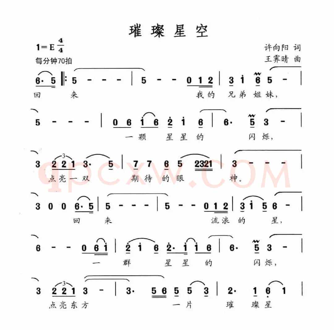璀璨星空