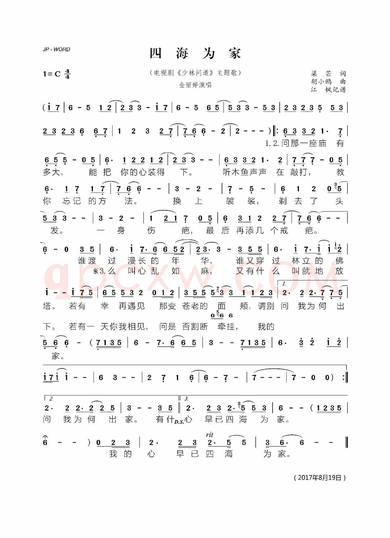 四海为家