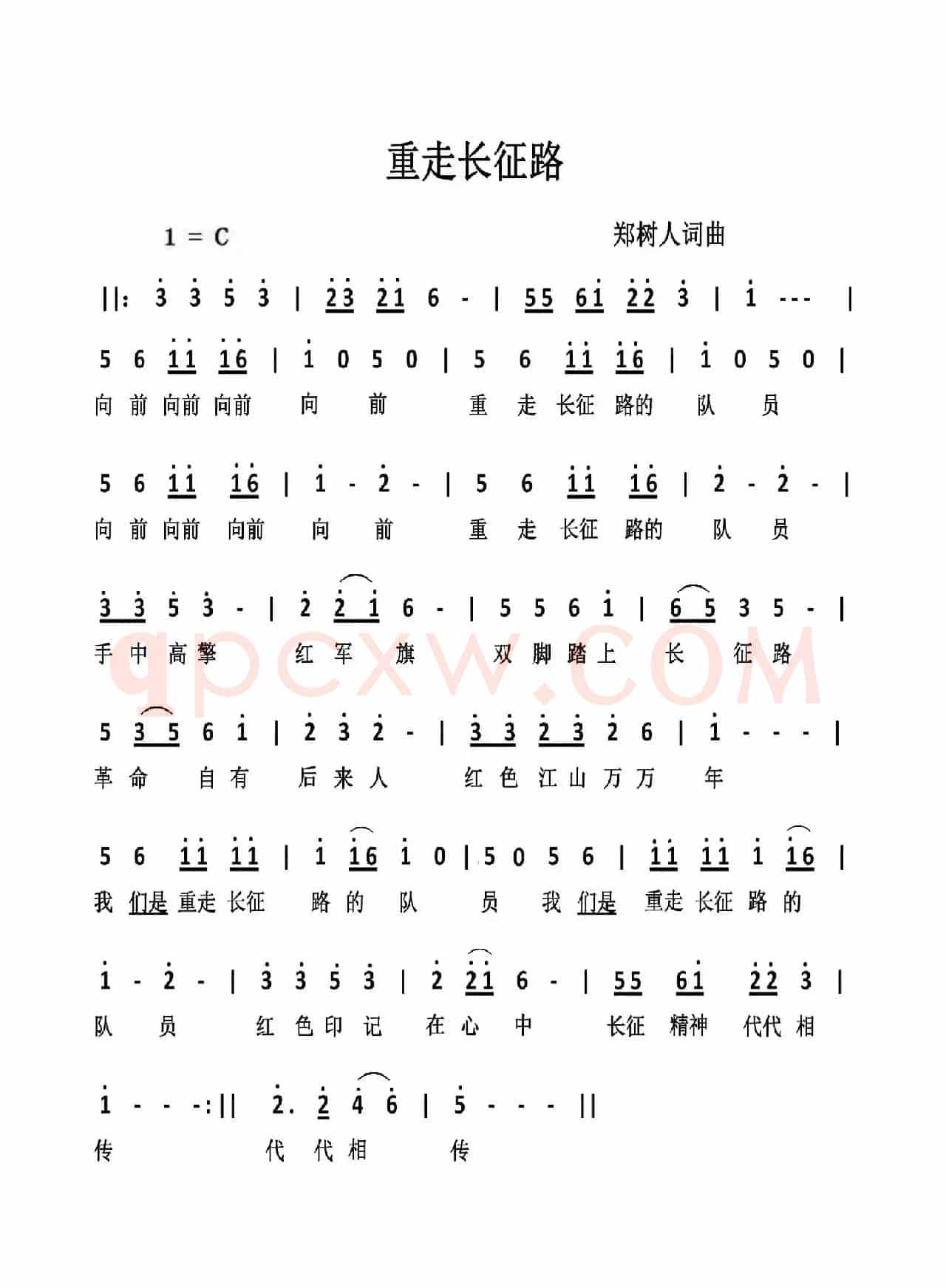 重走长征路（郑树人词 郑树人曲）