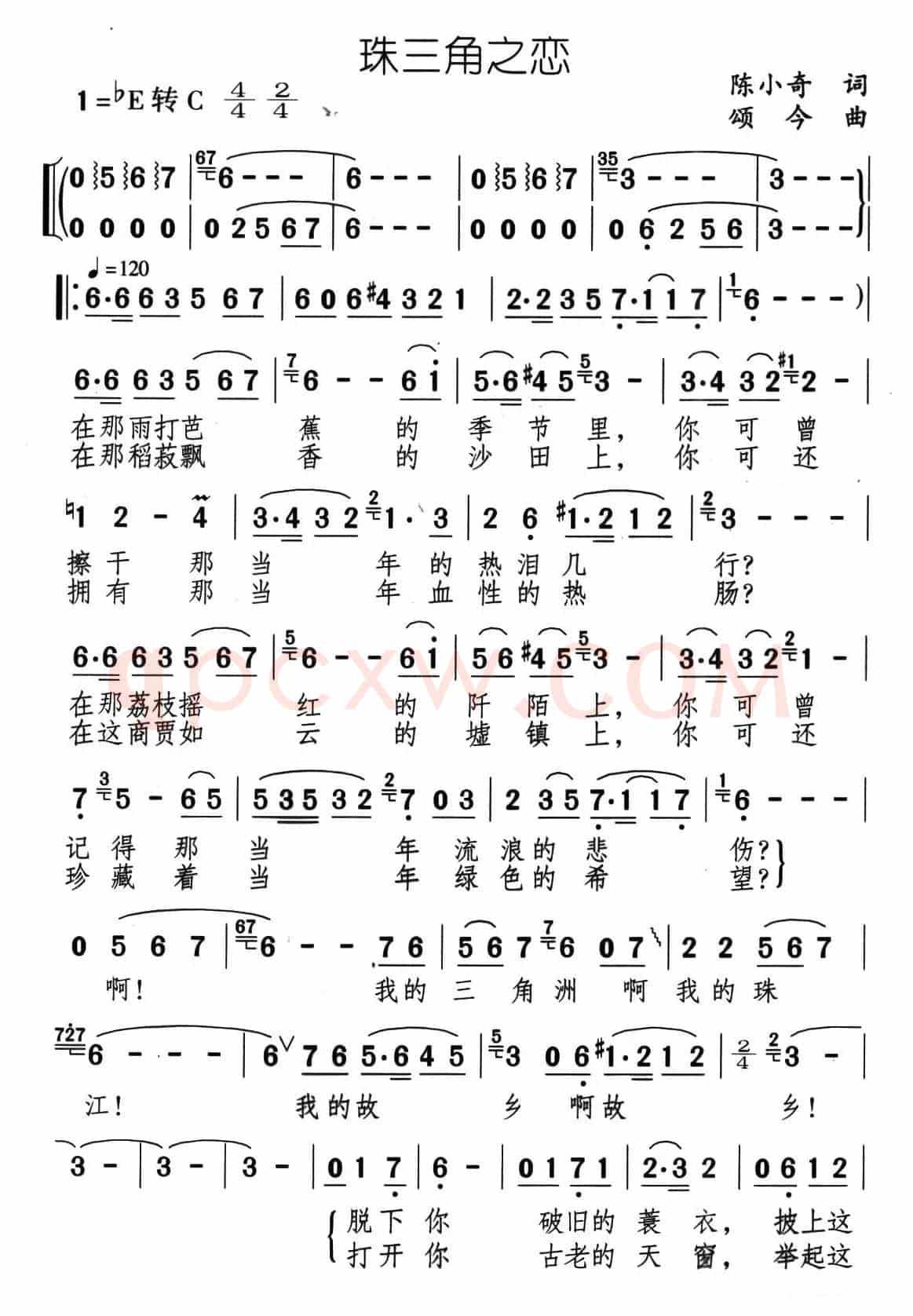 珠三角之恋