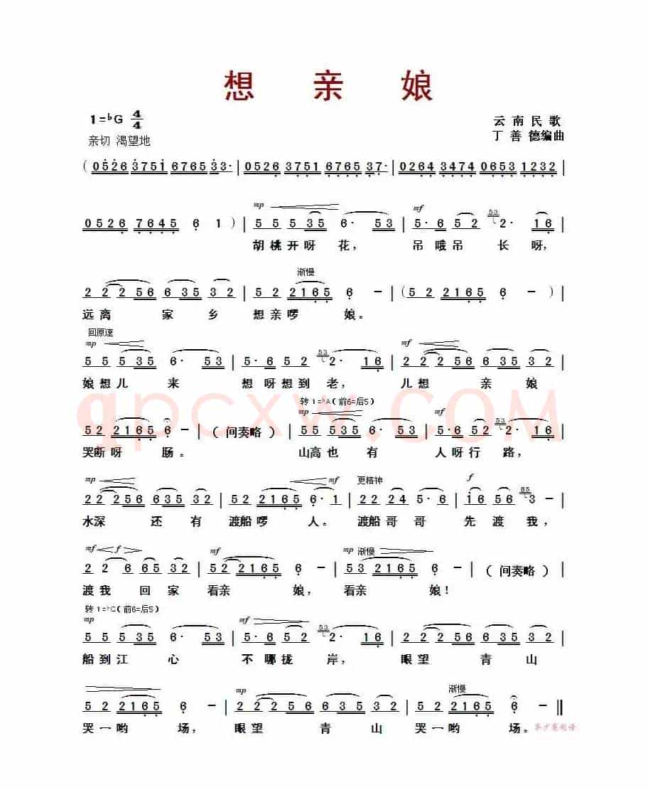 想亲娘(云南民歌、丁善德编曲)
