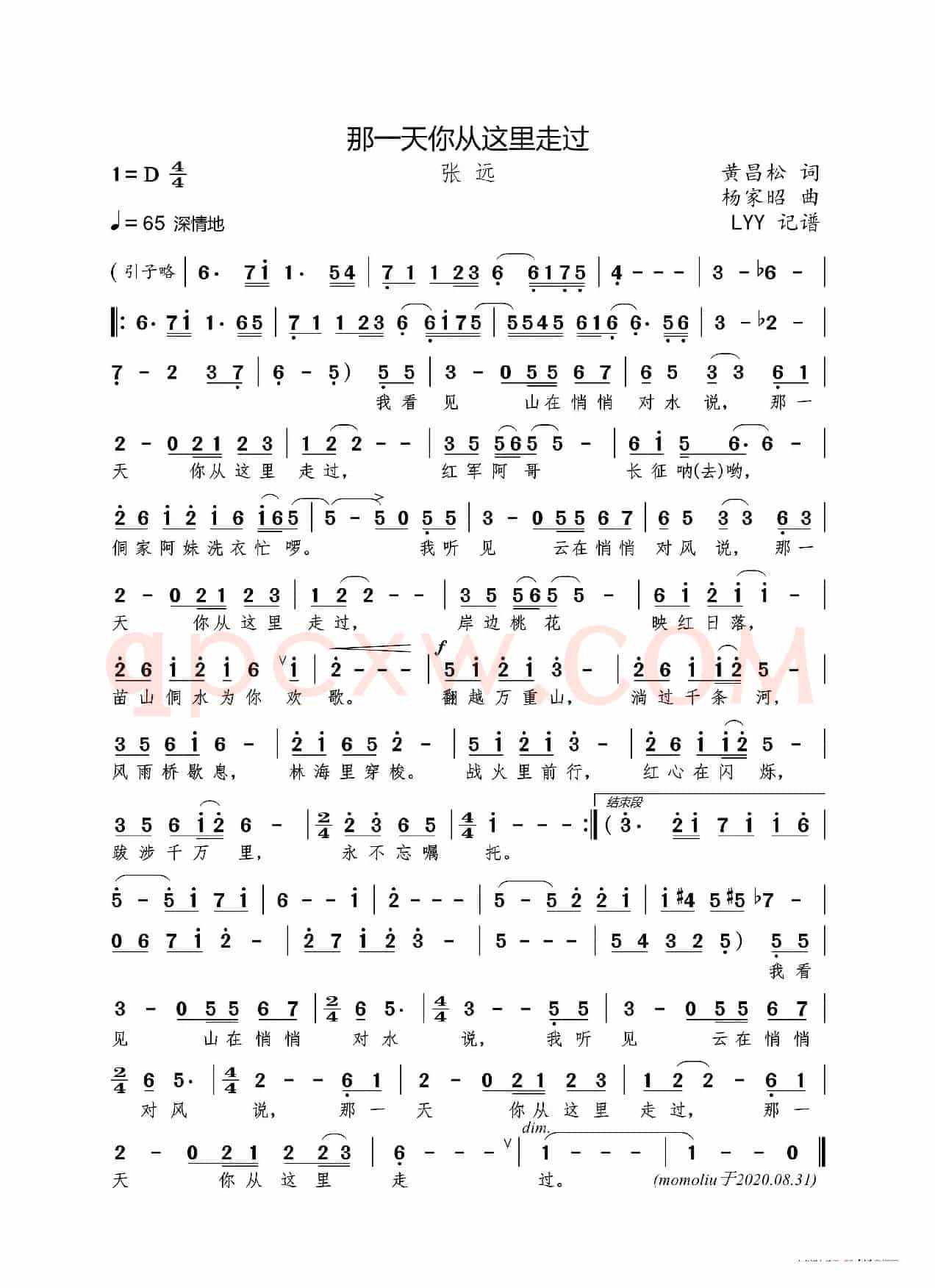 那一天你从这里走过(黄昌松词 杨家昭曲)