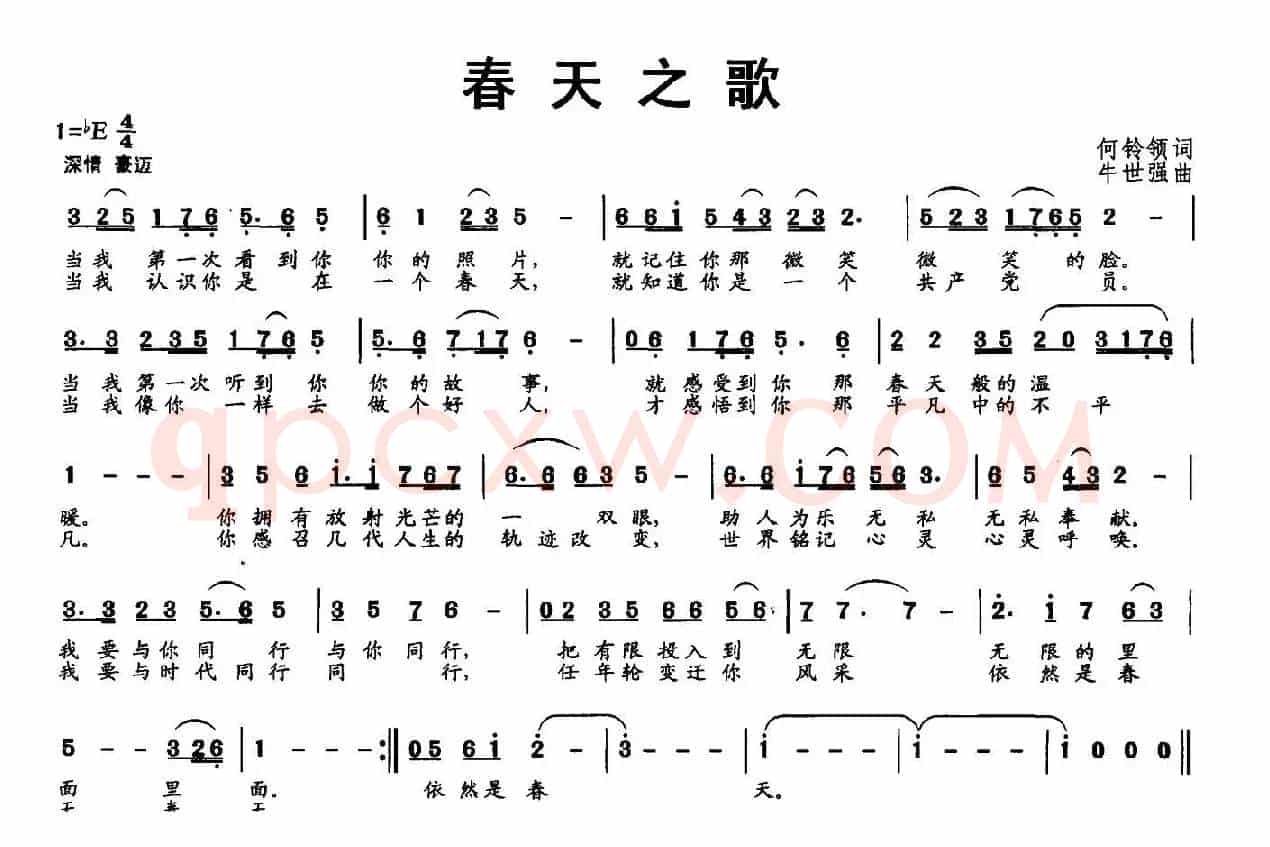 春天之歌
