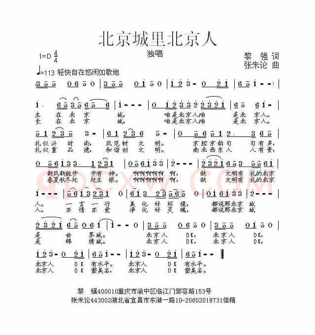 北京城里北京人