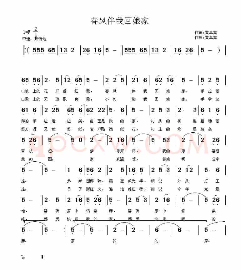 春风伴我回娘家