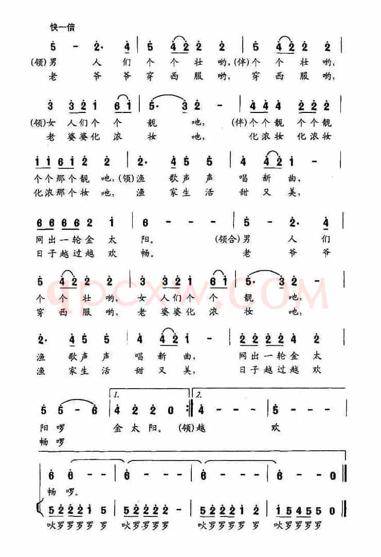 渔歌号子