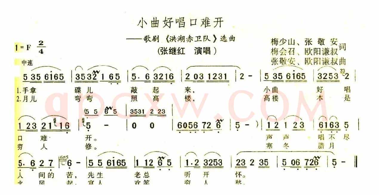 小曲好唱口难开（歌剧《洪湖赤卫队》选曲）