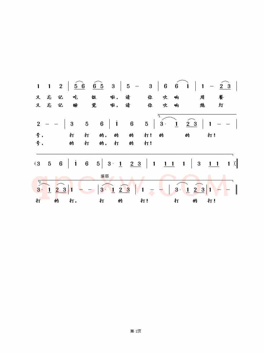 呵，我的牵牛花（晓音词 崔幸之曲）