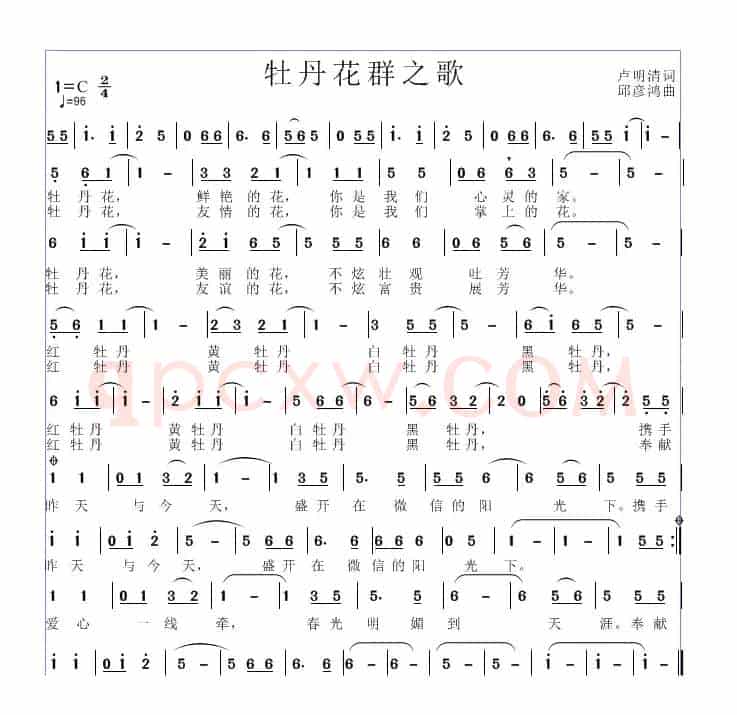 牡丹花群之歌