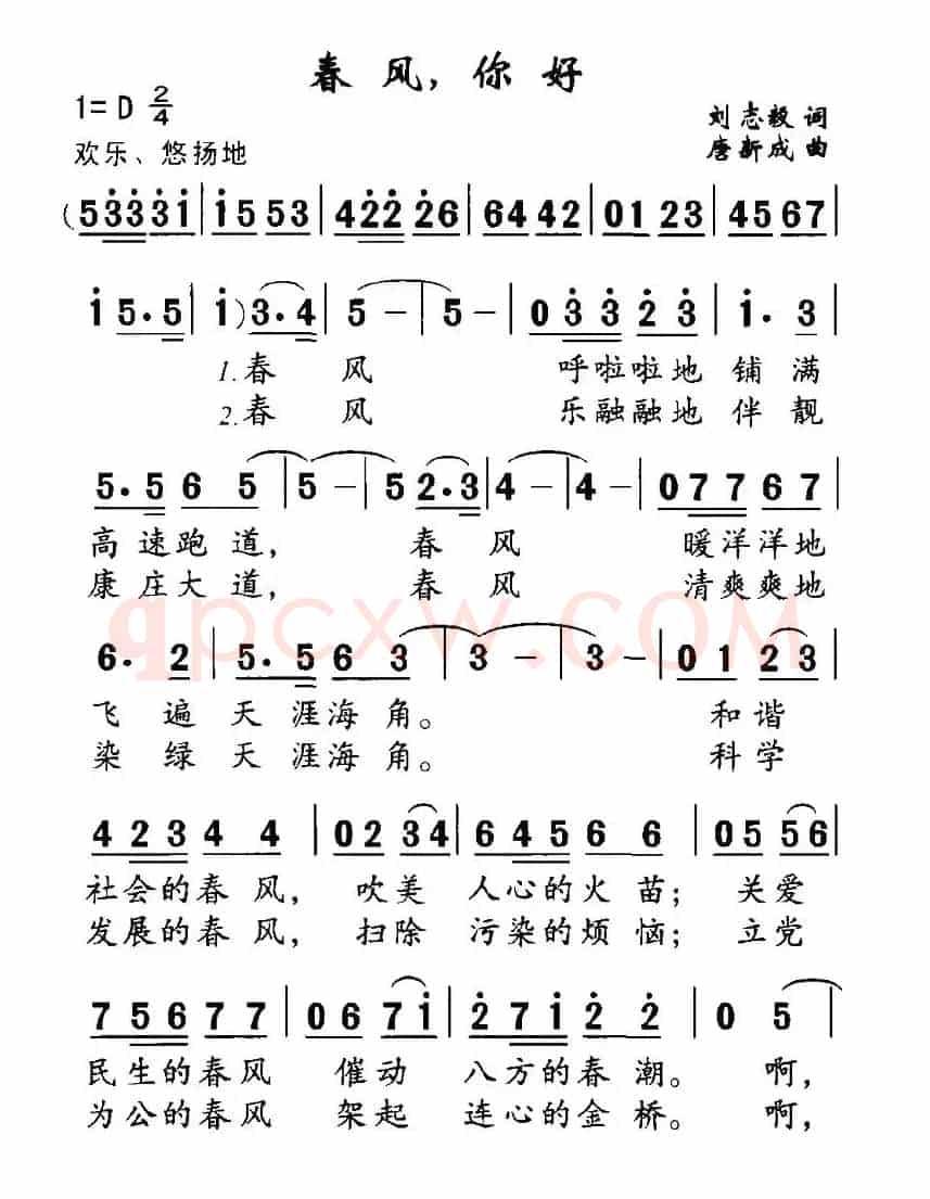 春风，你好