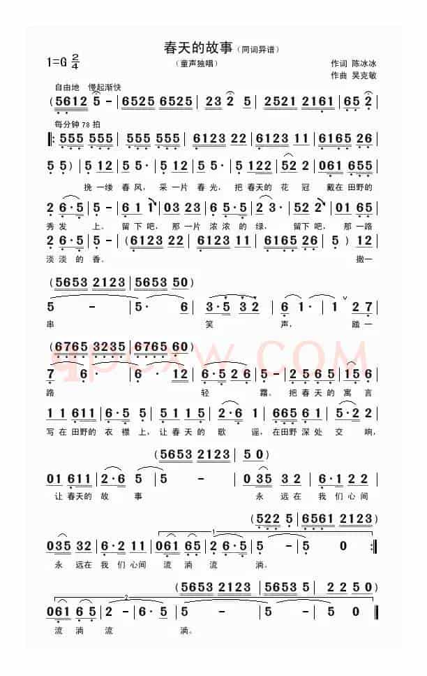 春天的故事（陈冰冰词 吴克敏曲、童声独唱）