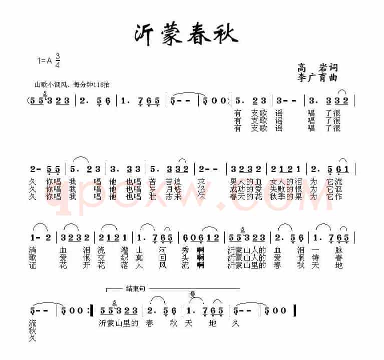 沂蒙春秋