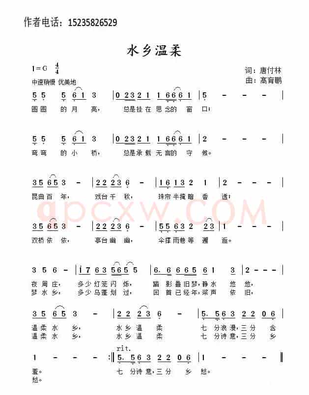 水乡温柔（唐付林词 髙育鹏曲）