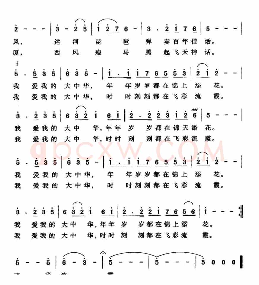 我的大中华（王少磊词 易希平曲）