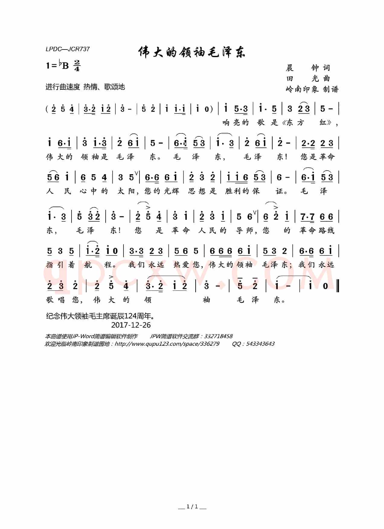 伟大的领袖毛泽东