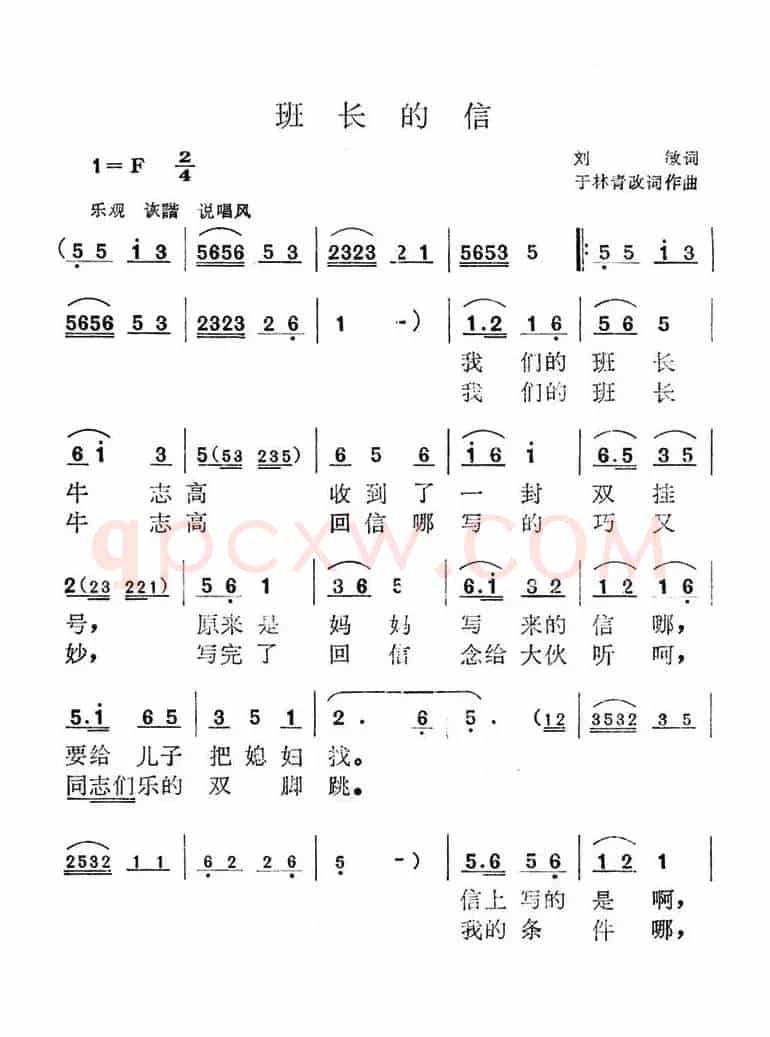班长的信