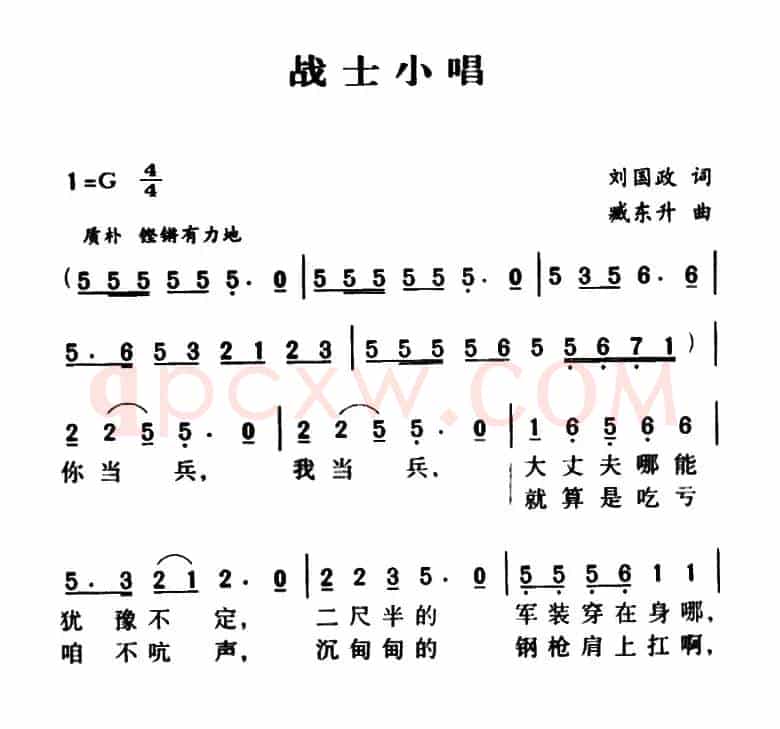 战士小唱