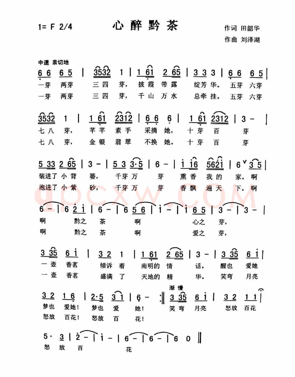 心醉黔茶（佩芳）