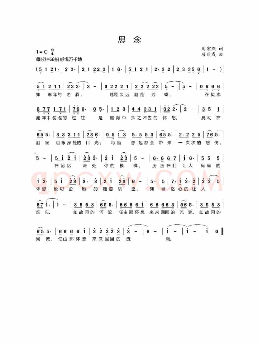 思念（作词：周宏燕       作曲：唐新成）