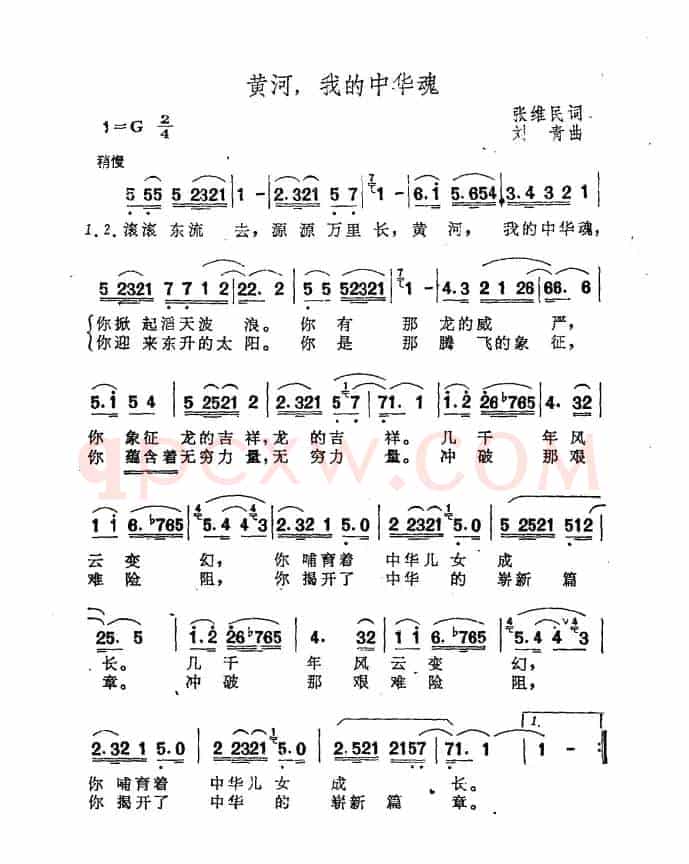 黄河，我的中华魂