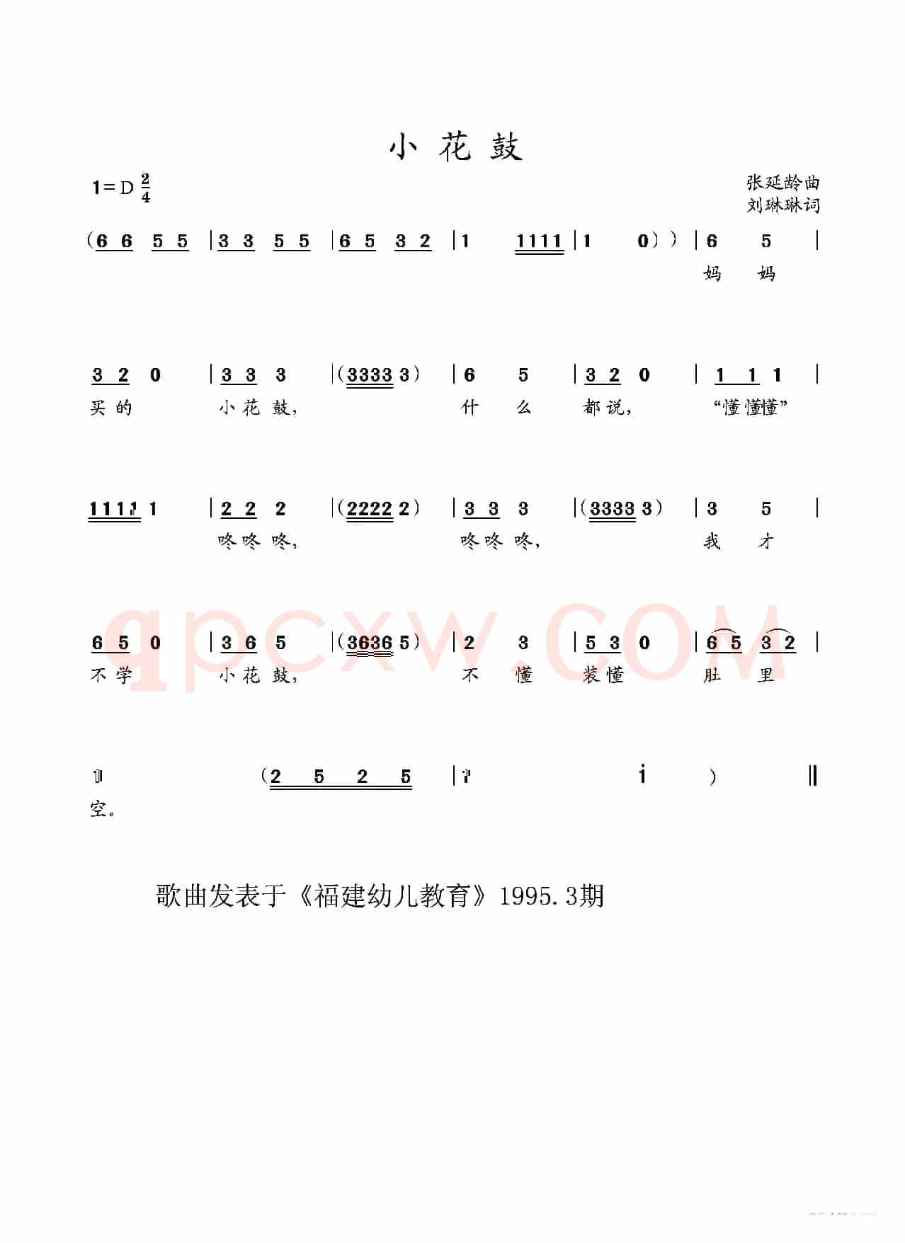 小花鼓（幼儿歌曲）