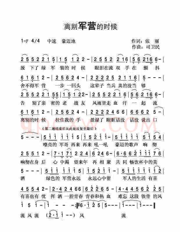离别军营的时候
