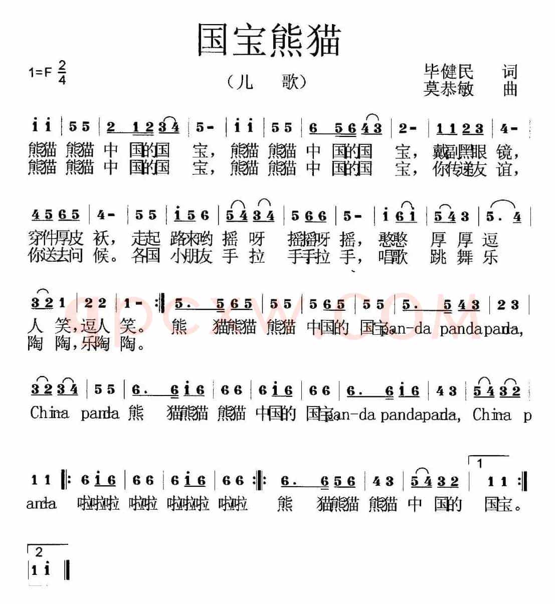 国宝熊猫(李知遥演唱)