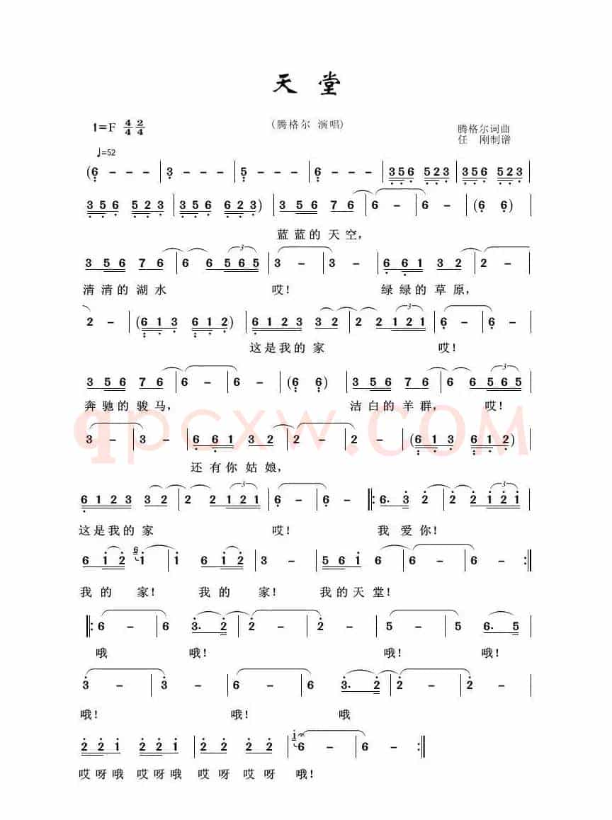 草原歌曲100首：天堂（腾格尔 词曲）
