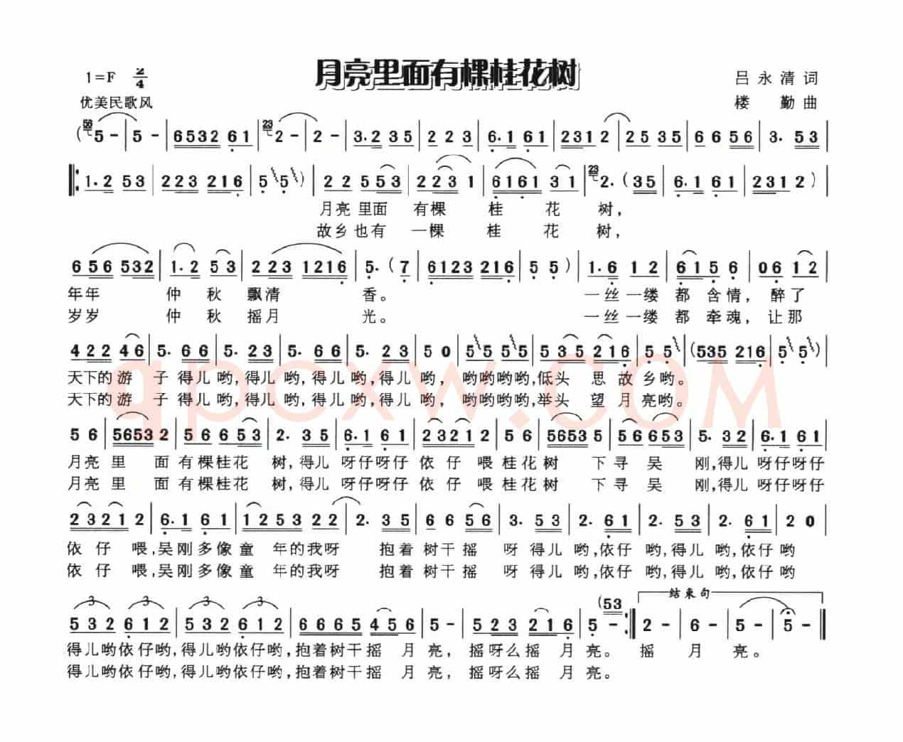 月亮里面有棵桂花树