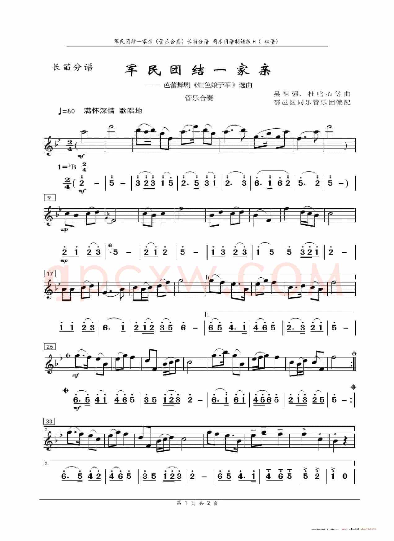 军民团结一家亲（管乐合奏）（长笛分谱）