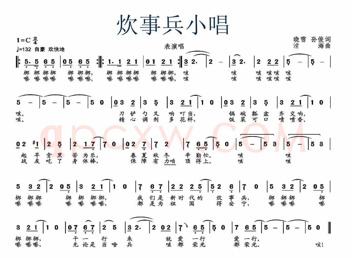 炊事兵小唱
