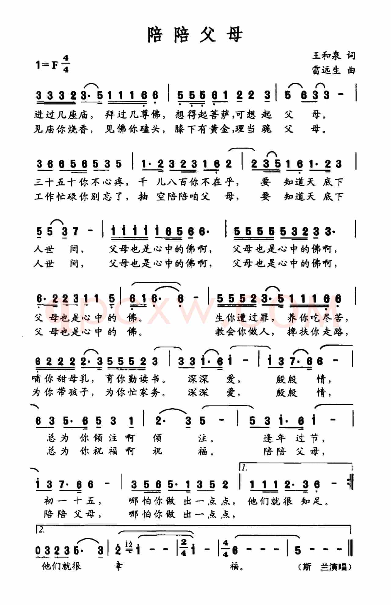 陪陪父母(王和泉词 雷远生曲)