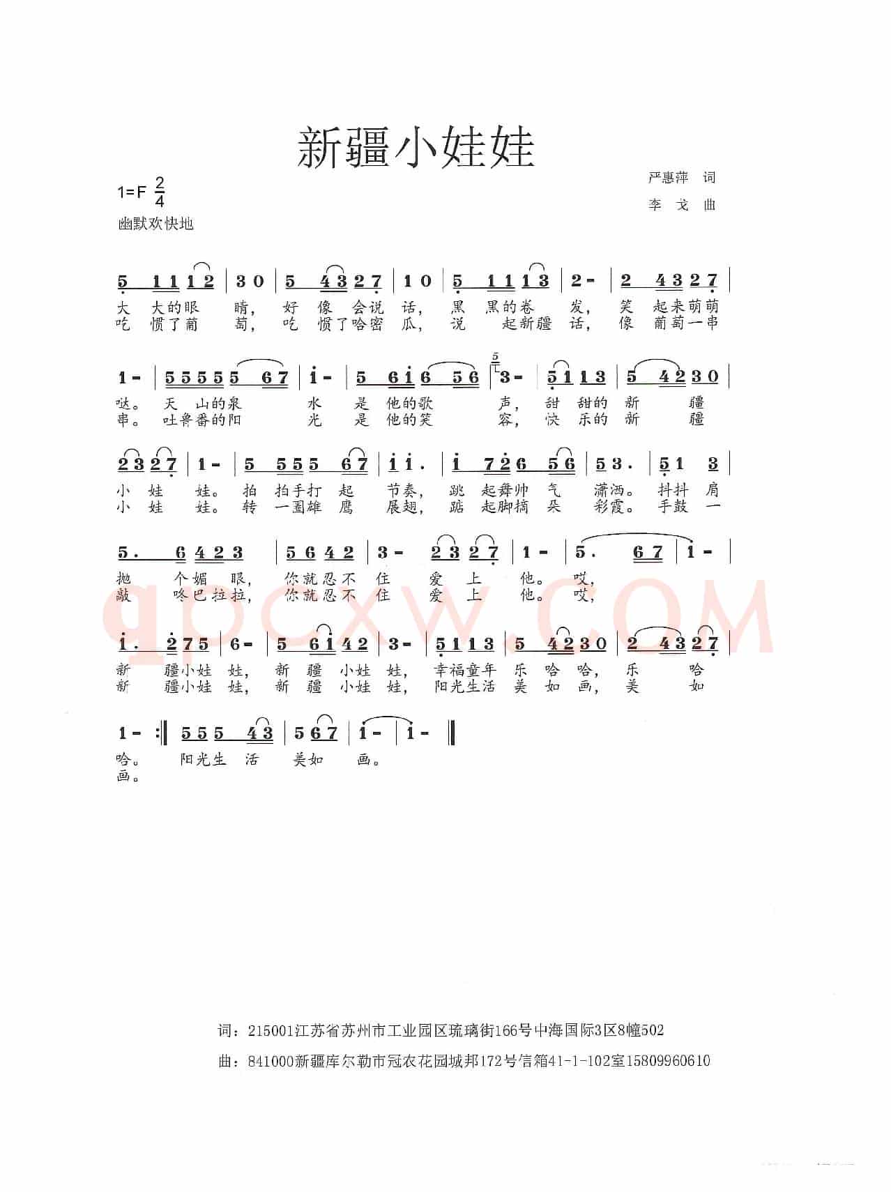 新疆小娃娃