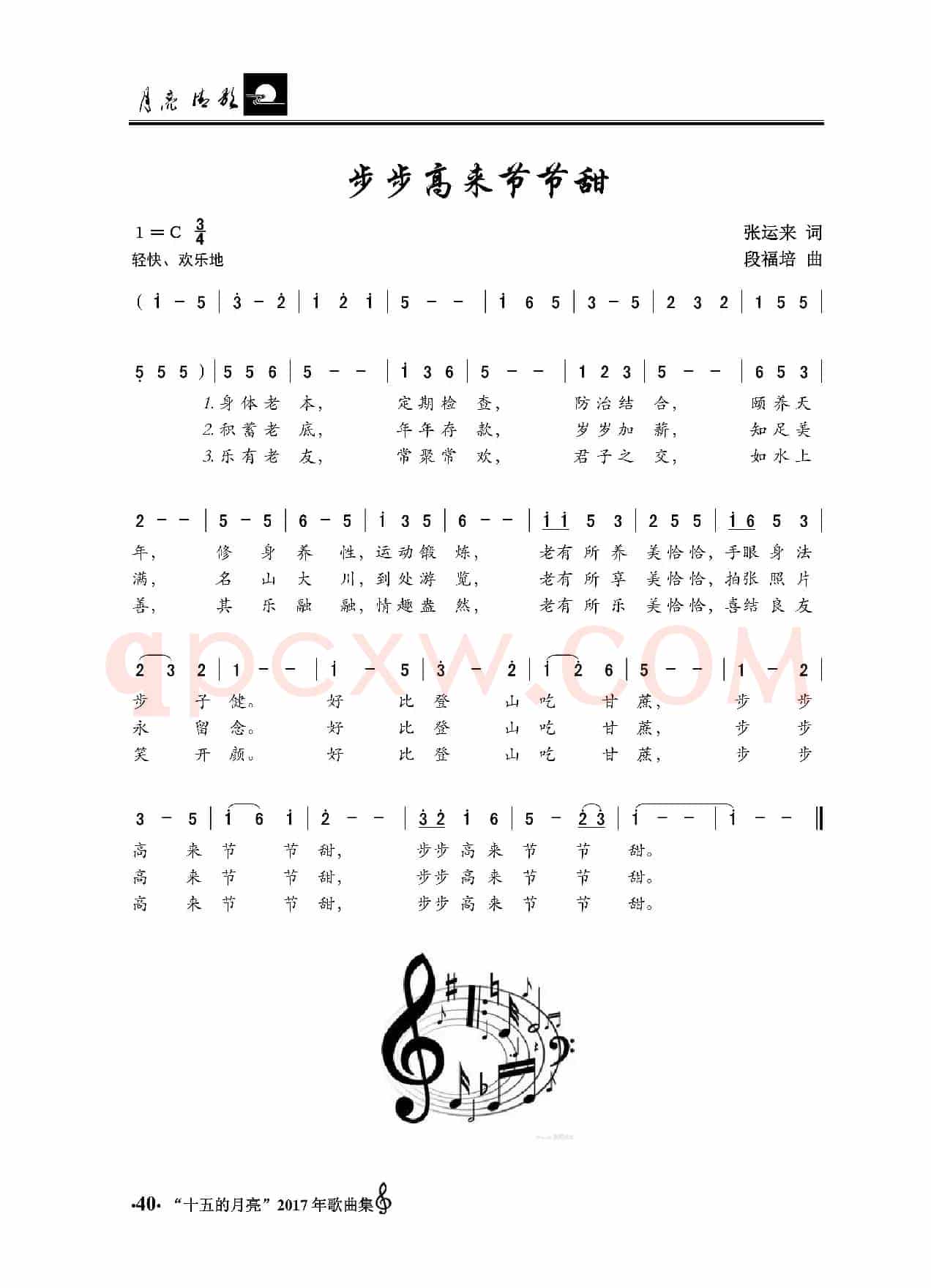 步步高来节节甜