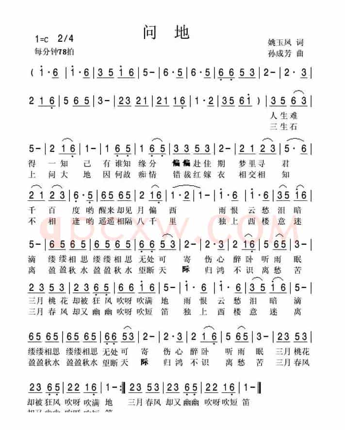 问地(姚玉凤 孙成芳曲)