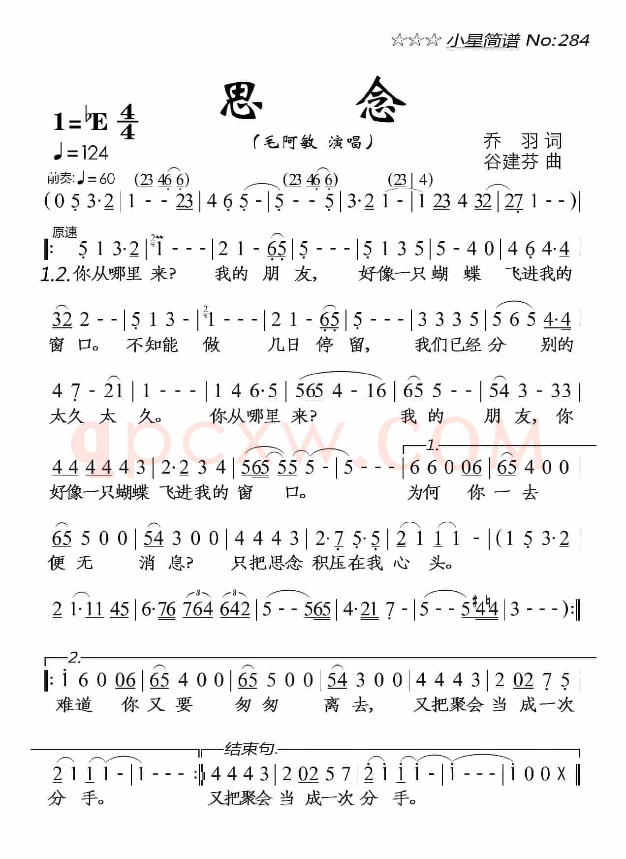 思念