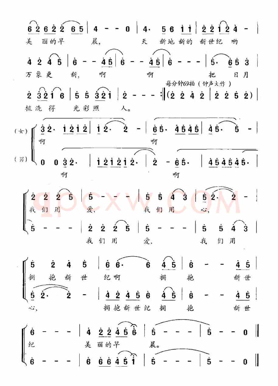 拥抱新世纪（吕永清词 姜春阳曲）