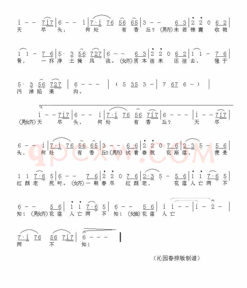 葬花吟(87版电视剧《红楼梦》插曲)