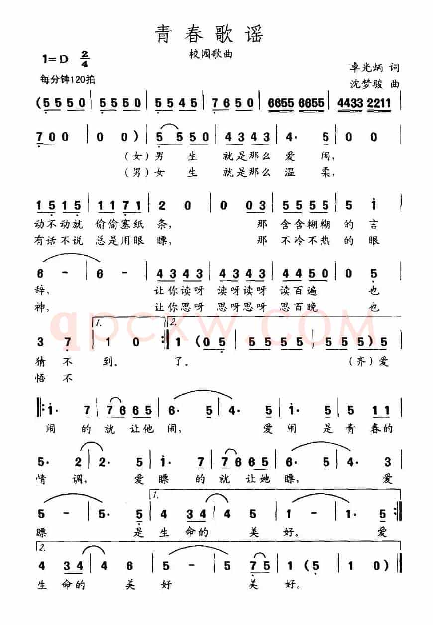 青春歌谣